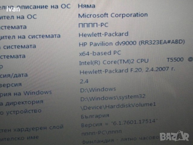 HP Pavilion DV 9000-Двуядрен 17,3 Инча Лаптоп-Intel T5500-1,66 GHz, снимка 15 - Лаптопи за работа - 40500972