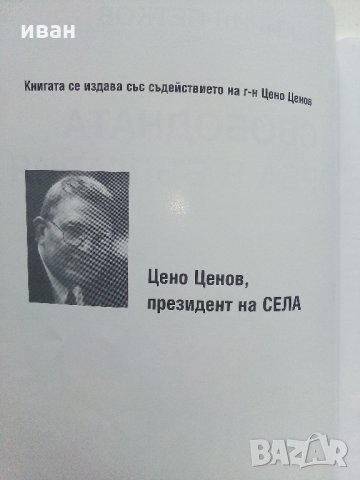 Свободната борба в България - К.Петков - 2001 г., снимка 2 - Енциклопедии, справочници - 33613515