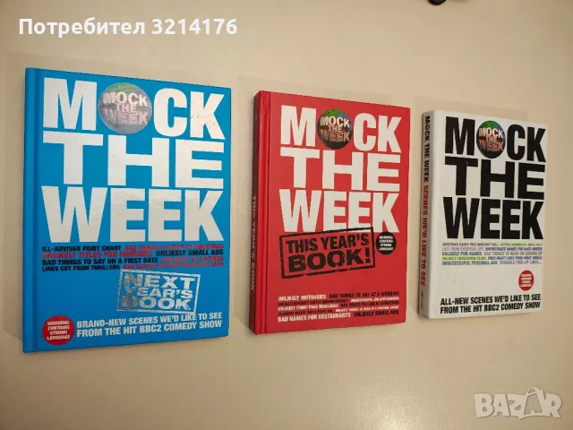 Mock the Week: This year's book! - Dan Patterson, снимка 1 - Специализирана литература - 47851222