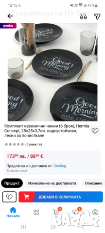 За Добро Утро със Стил❣️ Сервиз за Закуска " Good Morning" , снимка 4 - Сервизи - 52370441