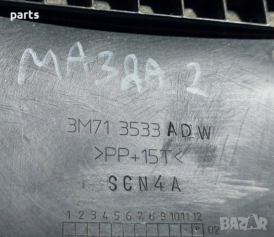 Пластмаса Под Волан Мазда 2 - 3M713533 N, снимка 5 - Части - 44076614