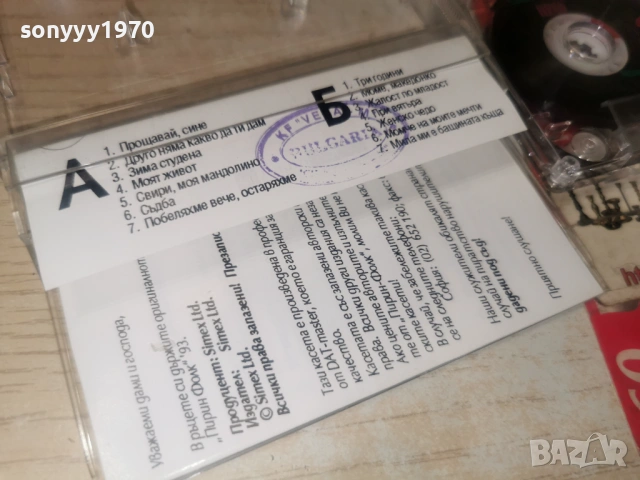 ПИРИН ФОЛК 93 1802260746, снимка 2 - Аудио касети - 53516849