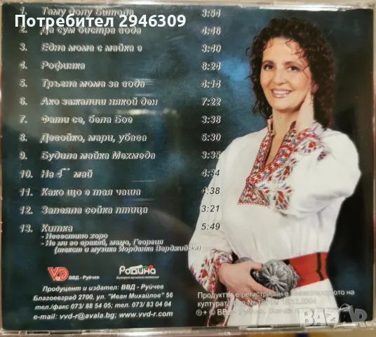 Йорданка Варджийска - Да сум бистра вода, снимка 2 - CD дискове - 48013431
