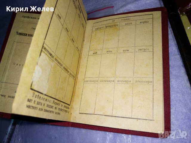 ПС в НР БЪЛГАРИЯ ПРОФСЪЮЗНА ЧЛЕНСКА КНИЖКА СТАР СОЦ ДОКУМЕНТ 35609, снимка 7 - Колекции - 39411549