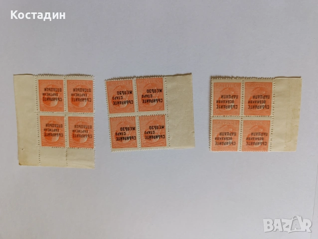 Пощенски марки България 1945 надпечатки 