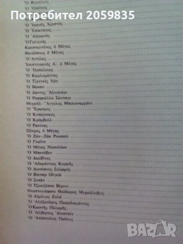 стара гръцка книга, твърда корица: Мегалес Мортес явно с автобиографии, снимка 6 - Енциклопедии, справочници - 38242968