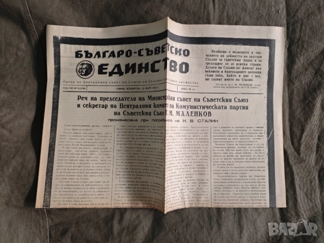 стари вестници от 1953 Работническо дело, снимка 5 - Колекции - 51897480