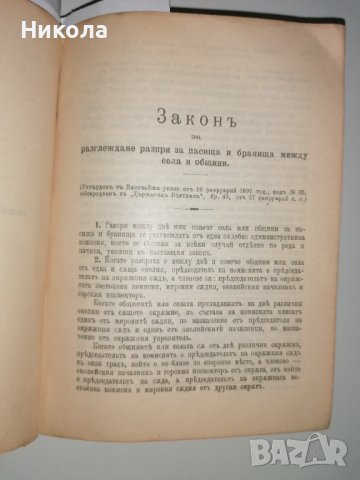 Сборник със закони от царуването на Фердинанд, снимка 7 - Специализирана литература - 36605635