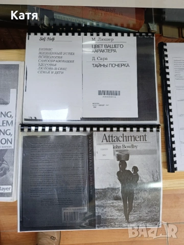 Учебници ксерокопия по психология, снимка 7 - Специализирана литература - 53462937
