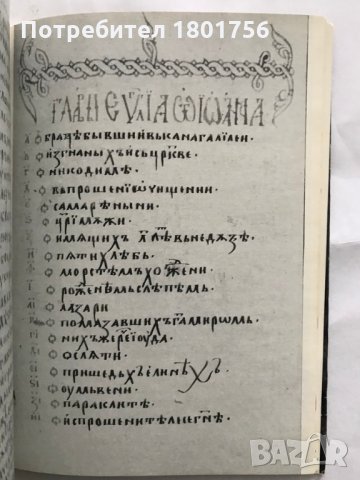 Славянски ръкописи от Британския музей и библиотека, снимка 5 - Специализирана литература - 28952138