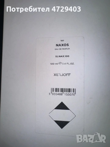 Мъжки парфюм Naxos Xerjoff, снимка 4 - Мъжки парфюми - 53435155