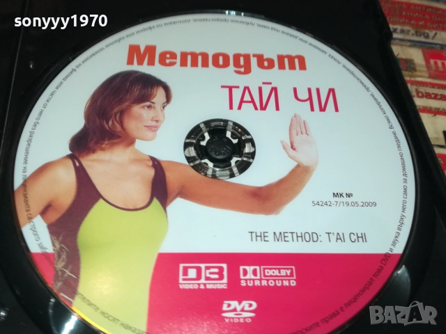 МЕТОДЪТ ТАЙ ЧИ ДВД 2109250824, снимка 6 - DVD филми - 51783211