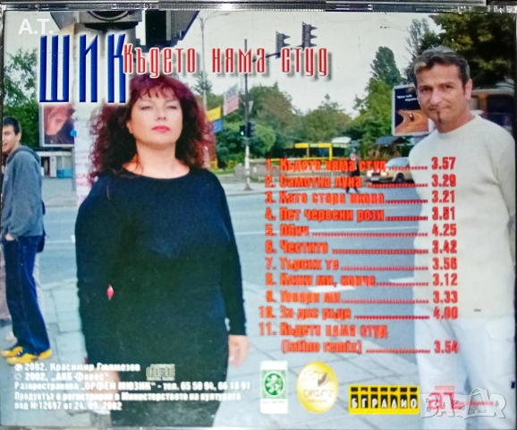 Дует ШИК Където няма студ , снимка 2 - CD дискове - 53328820