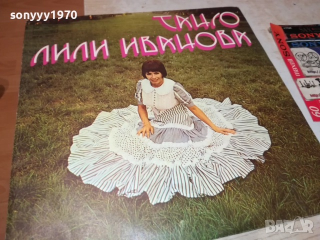 ЛИЛИ ИВАНОВА 0311251943