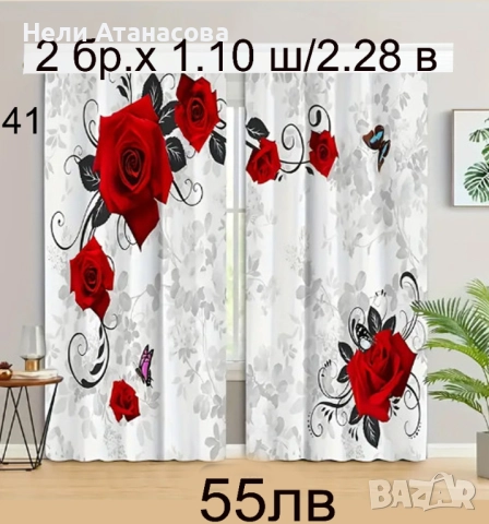 Завеси с  пауни, снимка 10 - Пердета и завеси - 46384891