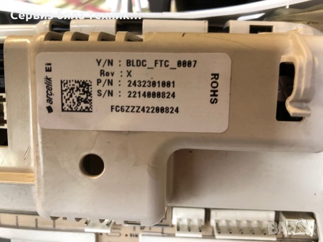 Продавам отлична управляваща и за двигателя платка  на пералня Беко WMY 81283 LMB2, снимка 6 - Перални - 26959434