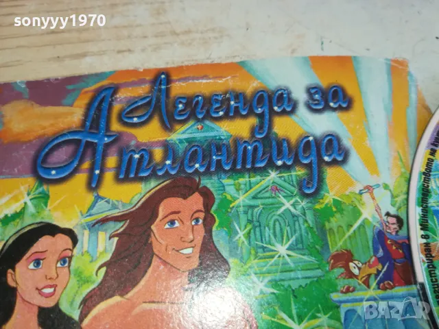 ЛЕГЕНДА ЗА АТЛАНТИДА ДВД 0603251658, снимка 5 - DVD филми - 49390798