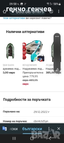 Надуваема лодка закупена от Германшя.3,30