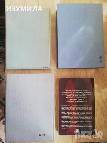 Българска Народна Медицина Том 1-3 + Хигиена и лекуване на душата - Петър Димков, снимка 2 - Специализирана литература - 48584811