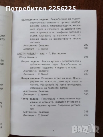 Ръководство за дисекции на труп, снимка 2 - Специализирана литература - 50637902