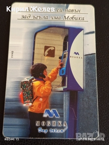 Две фонокарти МОБИКА,БЕТКОМ винтидж Арт за КОЛЕКЦИЯ ДЕКОРАЦИЯ 50857, снимка 4 - Колекции - 51633154