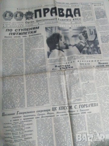 Вестник правда 52 броя за декупаж, снимка 1