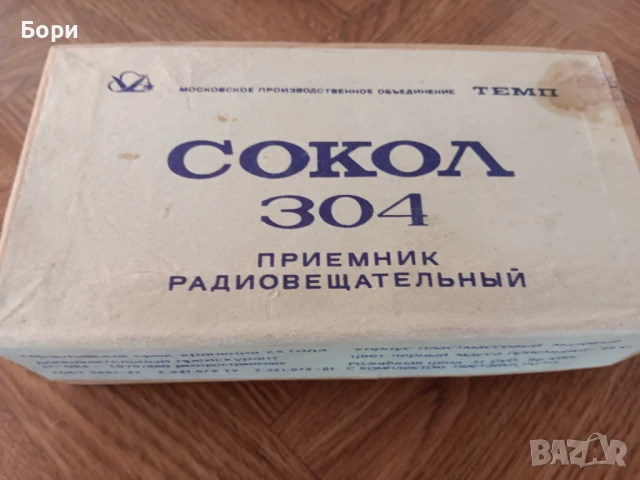 SOKOL 304 радио