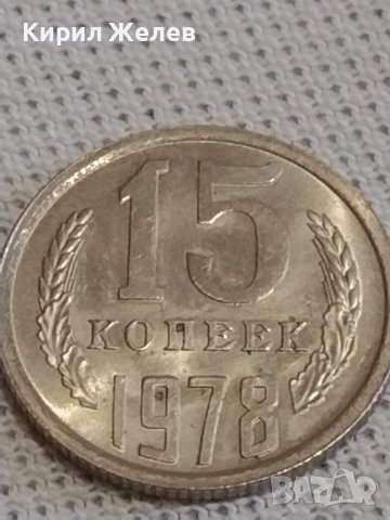 Две монети 1 рубла 1992г. / 15 копейки 1978г. Русия СССР стари редки за КОЛЕКЦИЯ 39029, снимка 6 - Нумизматика и бонистика - 43999335