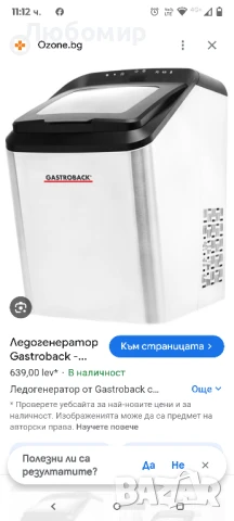 Ледогенератор Gastroback, 2 размера кубчета, до 15 кг/ден, 145W, снимка 2 - Обзавеждане за заведение - 50734255