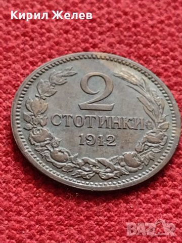 Монета 2 стотинки 1912г. Царство България за колекция - 27323, снимка 3 - Нумизматика и бонистика - 35146970