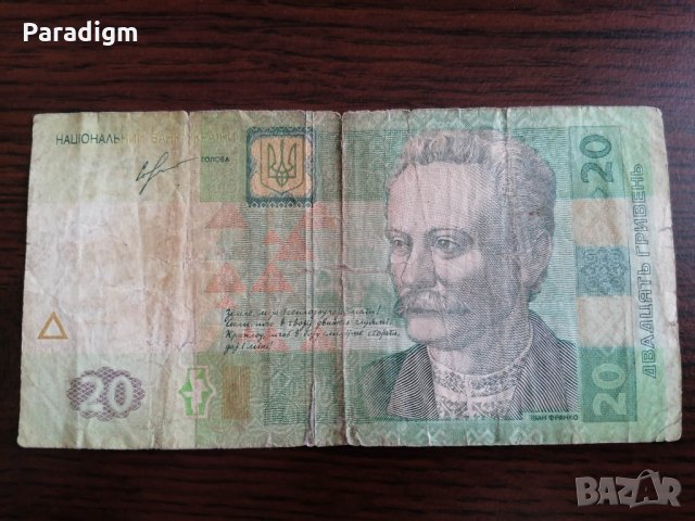 Банкнота - Украйна - 20 гривни | 2013г., снимка 1 - Нумизматика и бонистика - 35287249