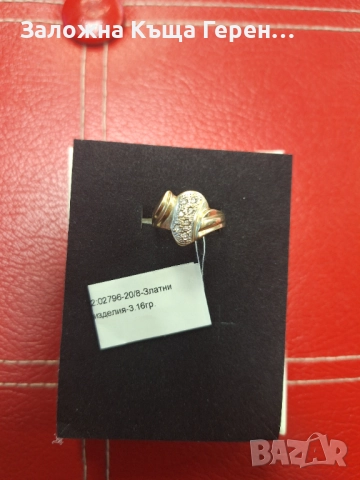 Златен Пръстен - 14к. - 3,16гр.