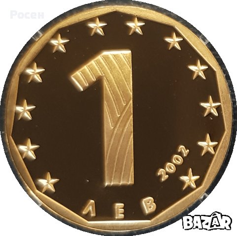 Купувам Един Златен Лев 2002