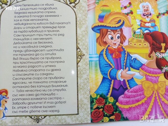 Пепеляшка Приказка в рими - Ангелина Жекова - 2014г., снимка 3 - Детски книжки - 43088985