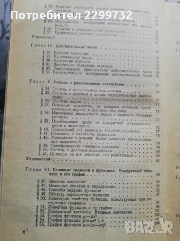 Алгебра и елементарни функции, снимка 3 - Ученически пособия, канцеларски материали - 38291864