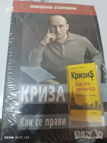 Как се прави Криза?