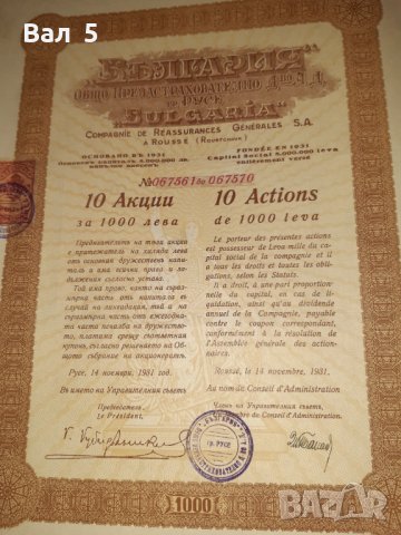Акция Застрахователно дружество БЪЛГАРИЯ - Русе 1931 г, снимка 3 - Колекции - 40192567