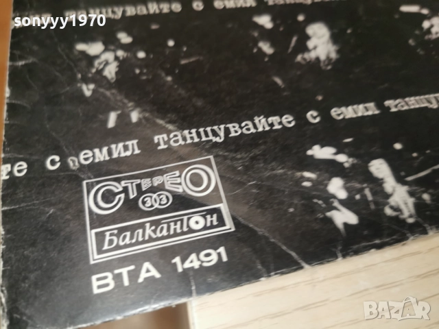 ЕМИЛ ДИМИТРОВ 1012251952, снимка 7 - Грамофонни плочи - 52725337