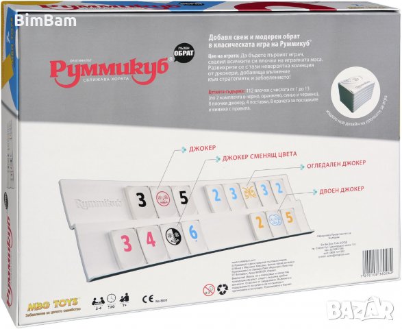 Настолна игра Руммикуб - Пълен Обрат / MBG Toys, снимка 3 - Образователни игри - 39493823