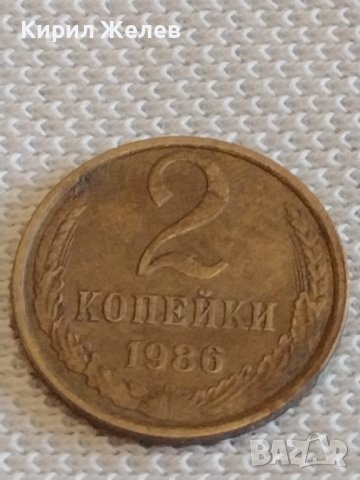 Две монети 2 копейки 1975/86г. СССР стари редки за КОЛЕКЦИОНЕРИ 38982, снимка 7 - Нумизматика и бонистика - 44078391