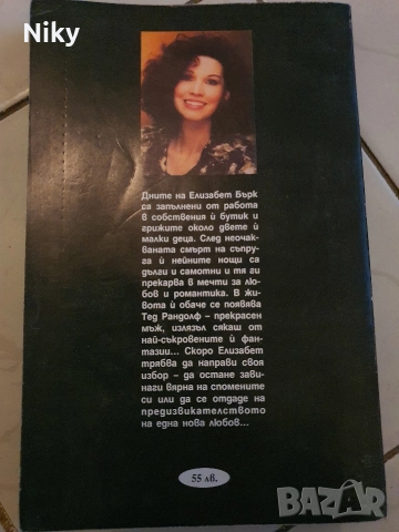 Фантазия-Сандра Браун , снимка 2 - Художествена литература - 52711502