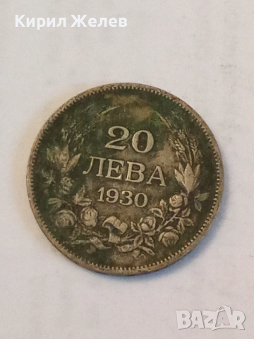 Сребърна монета 20 лева 1930 година 37500, снимка 3 - Нумизматика и бонистика - 52314451