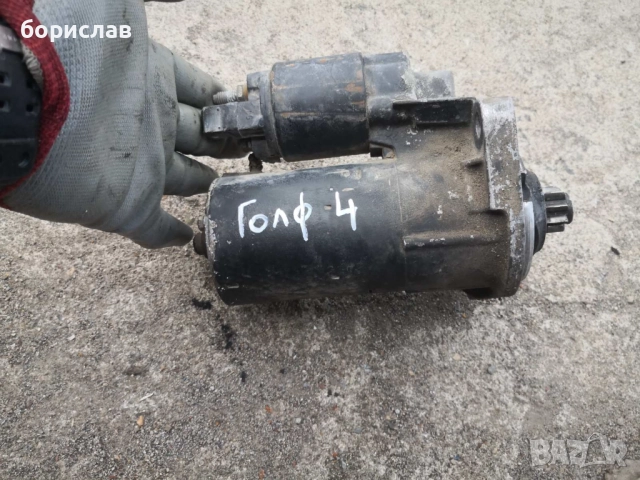 Стартер за Фолксваген голф 4 