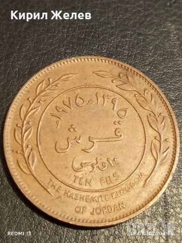 Монета 10 филса Хашемитско Кралство Йордания рядка за КОЛЕКЦИЯ 53213