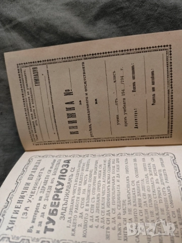 Ученическа книжка 194...Царство България, снимка 4 - Ученически пособия, канцеларски материали - 51787379