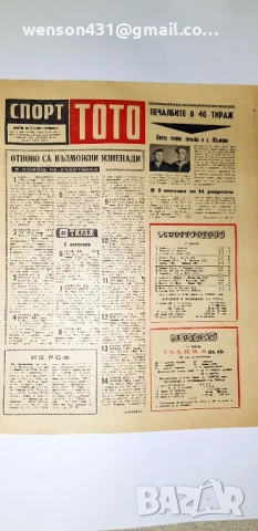 Вестници СПОРТ ТОТО. 1962 г. 40 броя , снимка 2 - Специализирана литература - 51148174