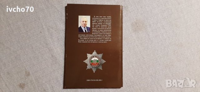 Повест за победителя, снимка 2 - Художествена литература - 34727416