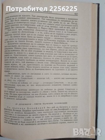 Жития на светиите, снимка 2 - Специализирана литература - 51101028