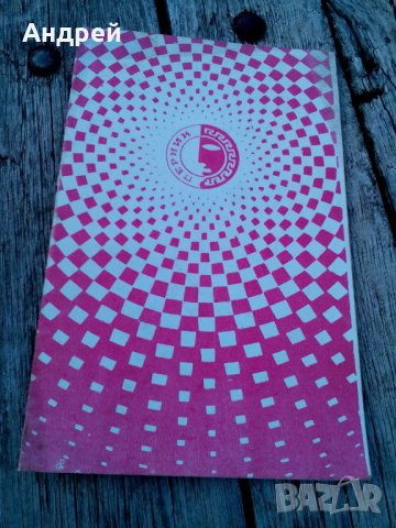 Стара брошура театър Боян Дановски Перник