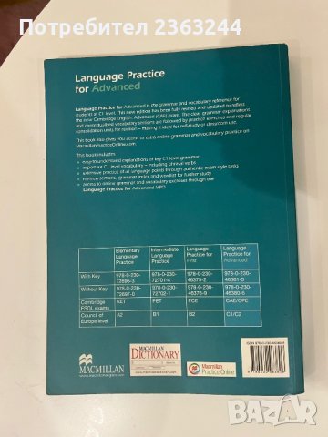 Учебно помагало по английски език, снимка 2 - Учебници, учебни тетрадки - 43489835
